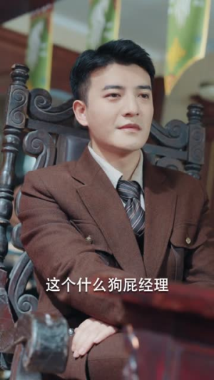 重生之制霸上海滩（78集）第二季