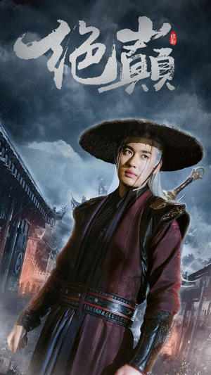 问鼎（97集）热门短剧免费看