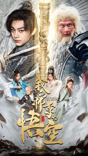 我的师尊棒打诸神（70集）口碑爆棚免费看