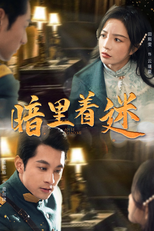 掌心独宠(97集) 掌心独宠(97集)河马免费短剧