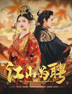 麒麟赋（80集）短剧推荐分享