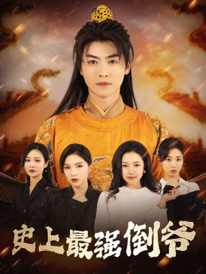 我自古代来(91集) 我自古代来(91集)让你一口气看完