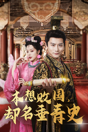 穿越封神我成了纣王(81集) 穿越封神我成了纣王(81集)好看到停不下来