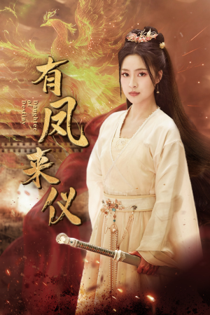 凤策天下(72集) 凤策天下(72集)在线免费观看