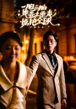 一胞三胎她卷土重来惊艳全球(88集) 一胞三胎她卷土重来惊艳全球(88集)短剧小说在线看