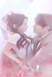 今日宜婚（98集）最新上映的短剧