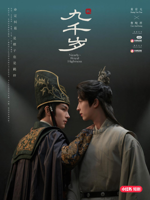 九千岁（40集）精彩短剧推荐