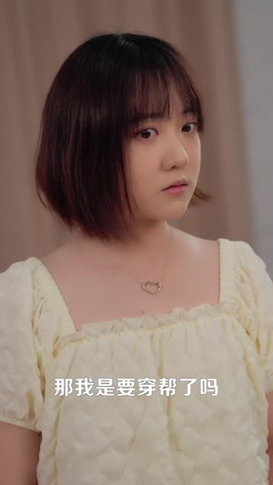 千金小姐她不装了（96集）大结局完美收官