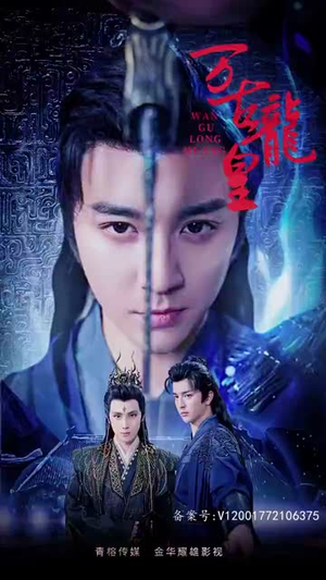 万古龙皇(80集) 万古龙皇(80集)全集都在这里了