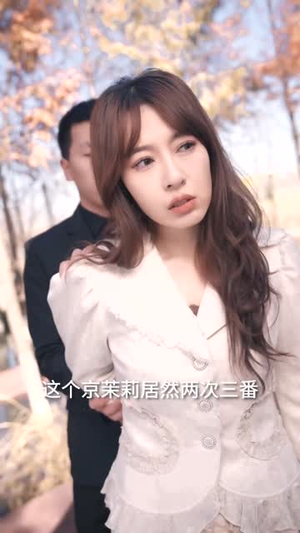 冷战八年后初恋哭着问错了没(104集) 冷战八年后初恋哭着问错了没(104集)精彩好看的短剧