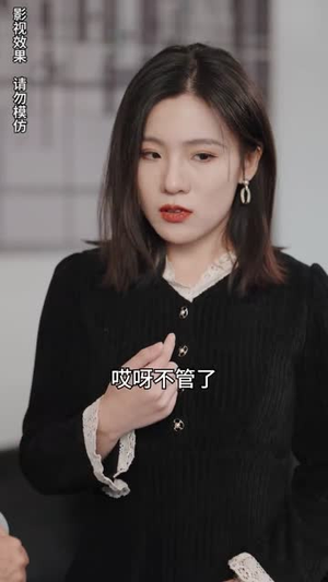 真千金每天在线打脸(89集) 真千金每天在线打脸(89集)快来看短剧