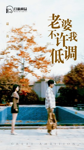 老婆不许我低调（90集）红果短剧免费看