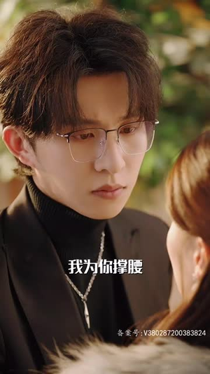 偏爱王牌千金(91集) 偏爱王牌千金(91集)爆款短剧追不停