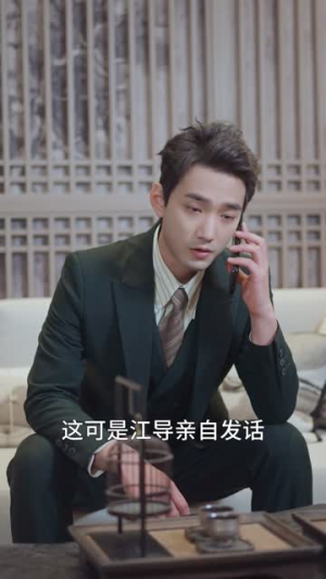 错位心动（18集）分享热门短剧