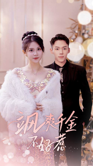 实习夫人马甲藏不住了(89集) 实习夫人马甲藏不住了(89集)短剧在哪个平台