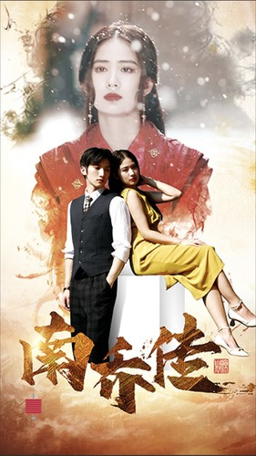 南乔传（60集）热门短剧推荐。