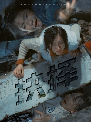 抉择（66集）经典老剧免费看