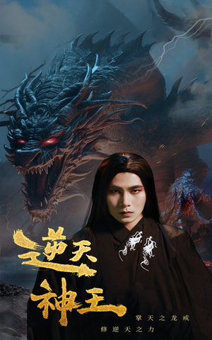 逆天神王(91集) 逆天神王(91集)经典回顾免费看