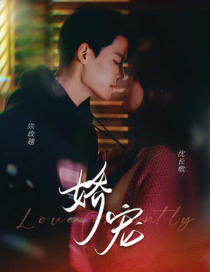 神秘老公娇宠我(80集) 神秘老公娇宠我(80集)火爆短剧抢先看