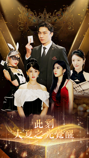 此刻大夏之光觉醒（100集）在线观看