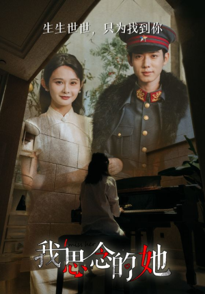 我思念的她(86集) 我思念的她(86集)短剧在线更新
