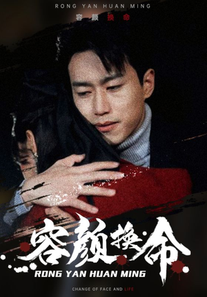 容颜换命(61集) 容颜换命(61集)好看短剧分享
