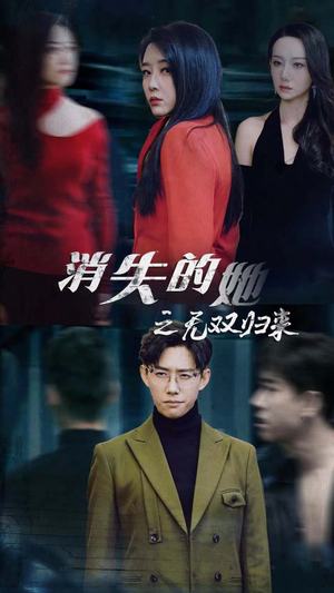 消失的她之无双归来(79集) 消失的她之无双归来(79集)热门短剧大全