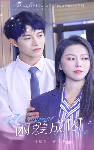 困爱成囚（98集）短剧全集完整版