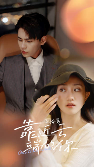 女扮男:靠近云端的你(71集) 女扮男:靠近云端的你(71集)超甜短剧抢先看