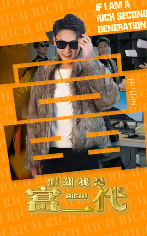 假如我是富二代（89集）精彩短剧分享