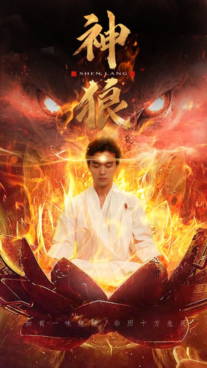 神狼(80集) 神狼(80集)精彩片段