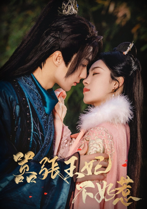 嚣张王妃不好惹（100集）古代短剧推荐