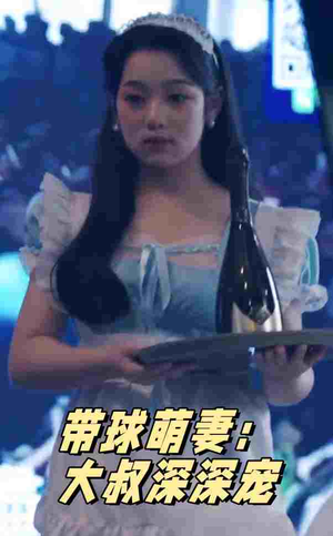 带球萌妻:大叔深深宠(36集) 带球萌妻:大叔深深宠(36集)短剧精彩片段