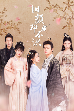 旧颜却不识&曲终人亦散(77集) 旧颜却不识&曲终人亦散(77集)精彩片段