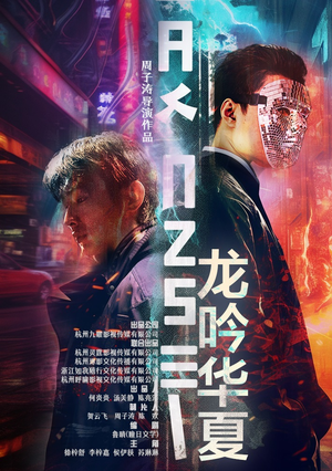 龙吟华夏（93集）短剧在线观看