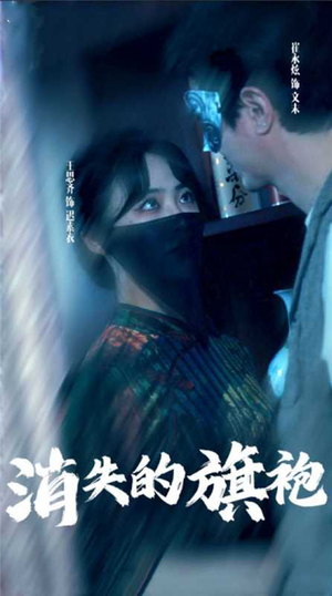 消失的旗袍(96集) 消失的旗袍(96集)短剧太上头了