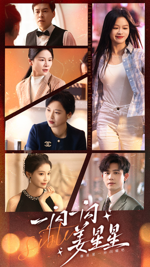 一闪一闪姜星星(77集) 一闪一闪姜星星(77集)全集在线看