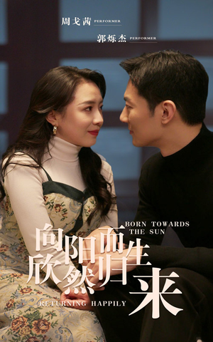 向阳而生 欣然归来(73集) 向阳而生 欣然归来(73集)口碑爆棚免费看