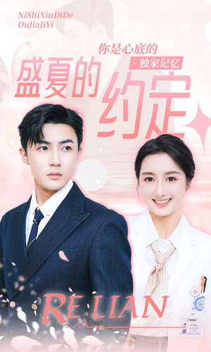 盛夏的约定（92集）免费观看