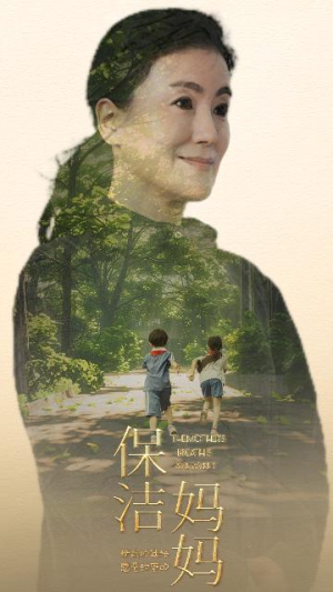 保洁妈妈（84集）短剧推荐分享