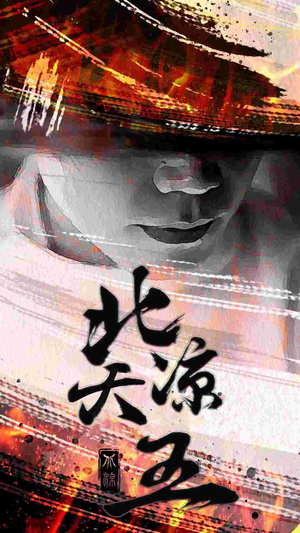 北凉天王（74集）熬夜追短剧