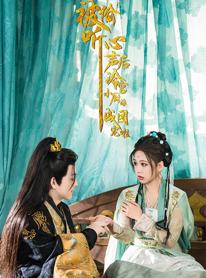 被偷听心声后冷宫小厨娘成团宠啦（54集）剧好看短剧推荐