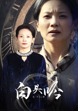 白头吟(32集) 白头吟(32集)河马免费短剧