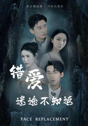 错爱迷途不知返(70集) 错爱迷途不知返(70集)免费全集短剧