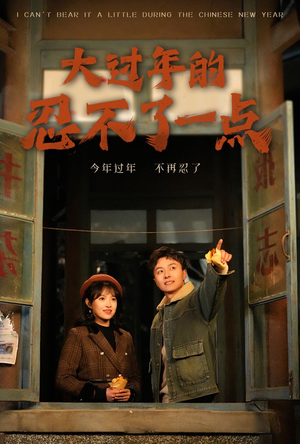 旧雪焕新生(60集) 旧雪焕新生(60集)短剧在线观看