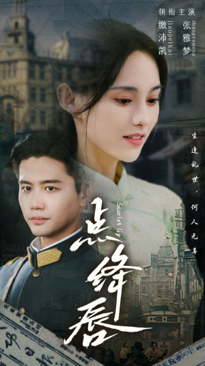 点绛唇（83集）最新短剧抢先看