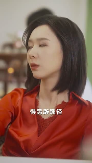 对他失控(56集) 对他失控(56集)好看的国产短剧