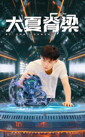 大夏脊梁(80集) 大夏脊梁(80集)推荐你们也去看