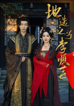 地选之子李顺吉（56集）番茄免费短剧