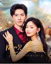 风吹麦浪（62集）热门短剧抢先